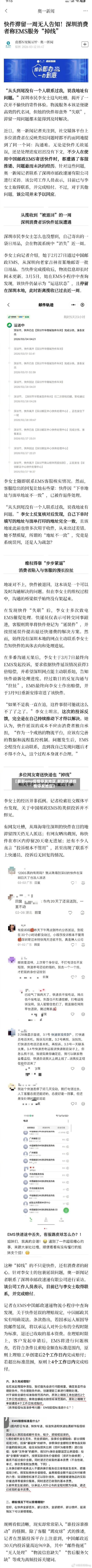 【最新ems疫情停发地区,邮政快递疫情停发地区】-第1张图片
