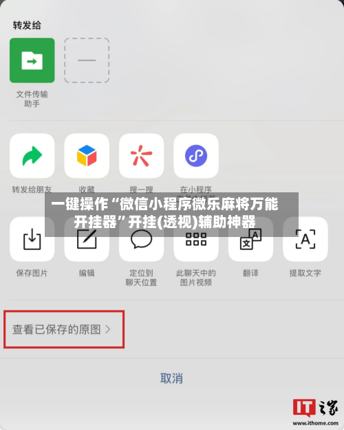 一键操作“微信小程序微乐麻将万能开挂器”开挂(透视)辅助神器-第1张图片