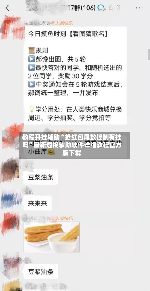 教程开挂辅助“抢红包尾数控制有挂吗	”最新透视辅助软件详细教程官方版下载-第1张图片