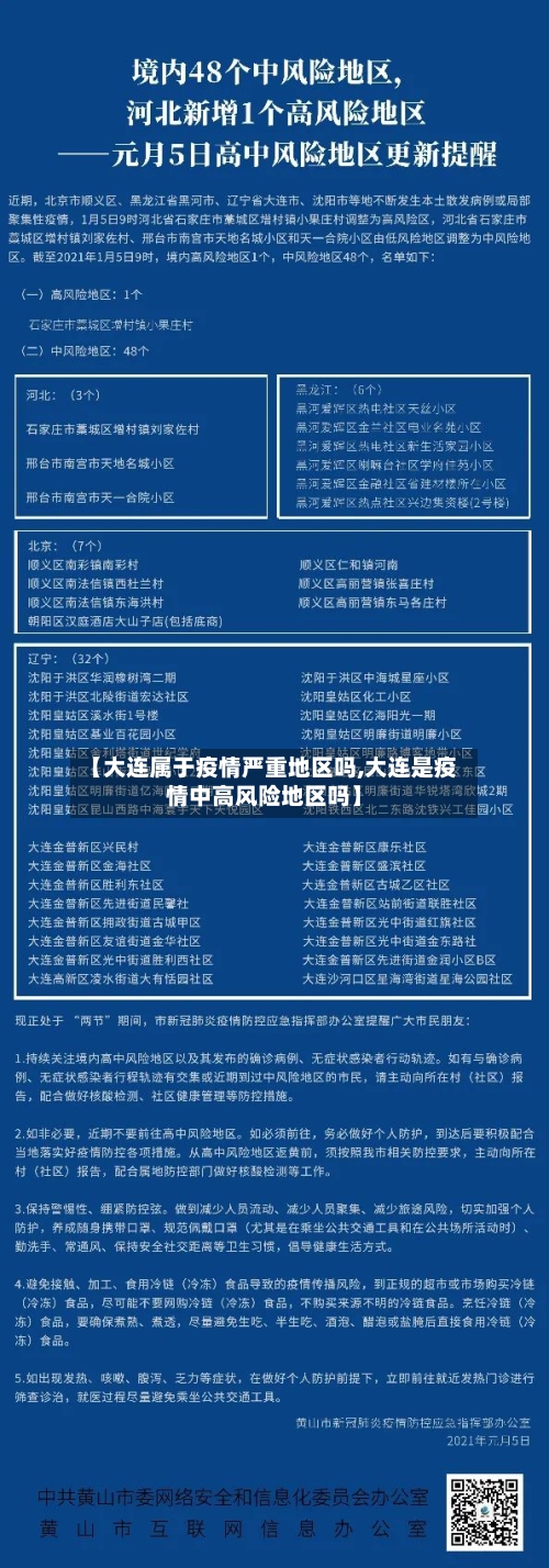 【大连属于疫情严重地区吗,大连是疫情中高风险地区吗】-第1张图片