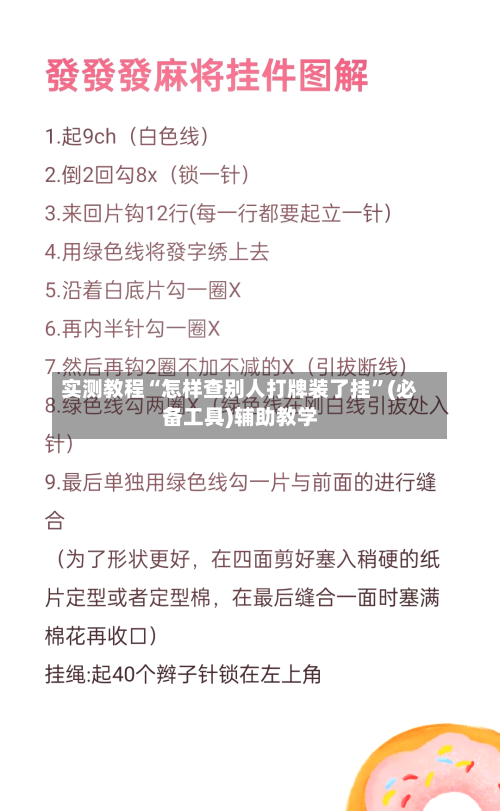 实测教程“怎样查别人打牌装了挂”(必备工具)辅助教学-第1张图片
