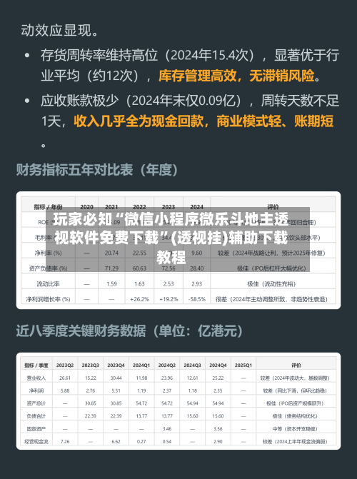 玩家必知“微信小程序微乐斗地主透视软件免费下载	”(透视挂)辅助下载教程-第1张图片