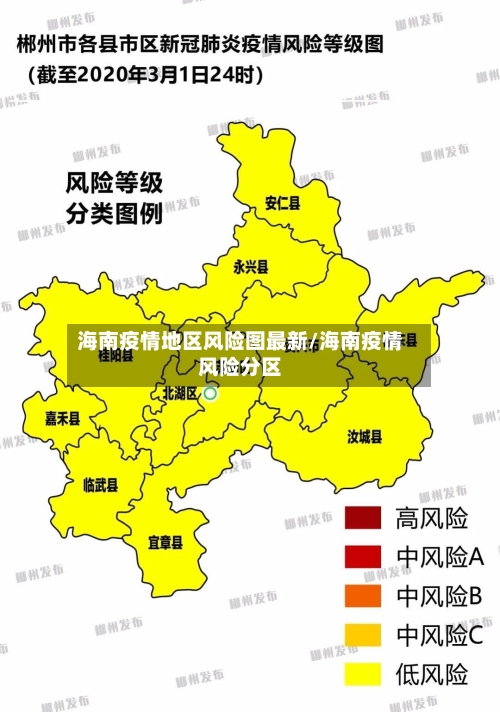 海南疫情地区风险图最新/海南疫情风险分区-第1张图片