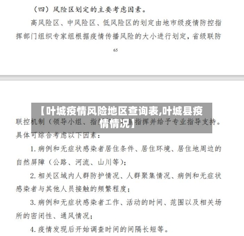 【叶城疫情风险地区查询表,叶城县疫情情况】-第1张图片