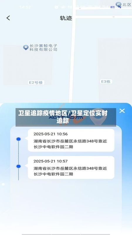 卫星追踪疫情地区/卫星定位实时追踪-第1张图片