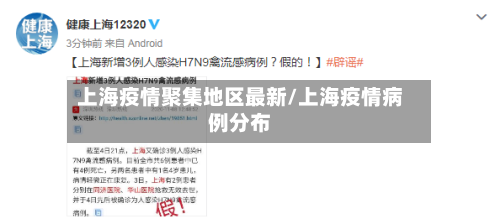 上海疫情聚集地区最新/上海疫情病例分布-第1张图片