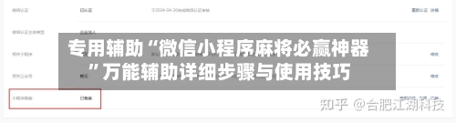 专用辅助“微信小程序麻将必赢神器	”万能辅助详细步骤与使用技巧-第1张图片