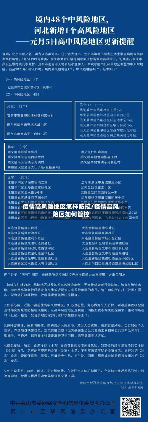 疫情高风险地区怎样防控/疫情高风险区如何管控-第1张图片