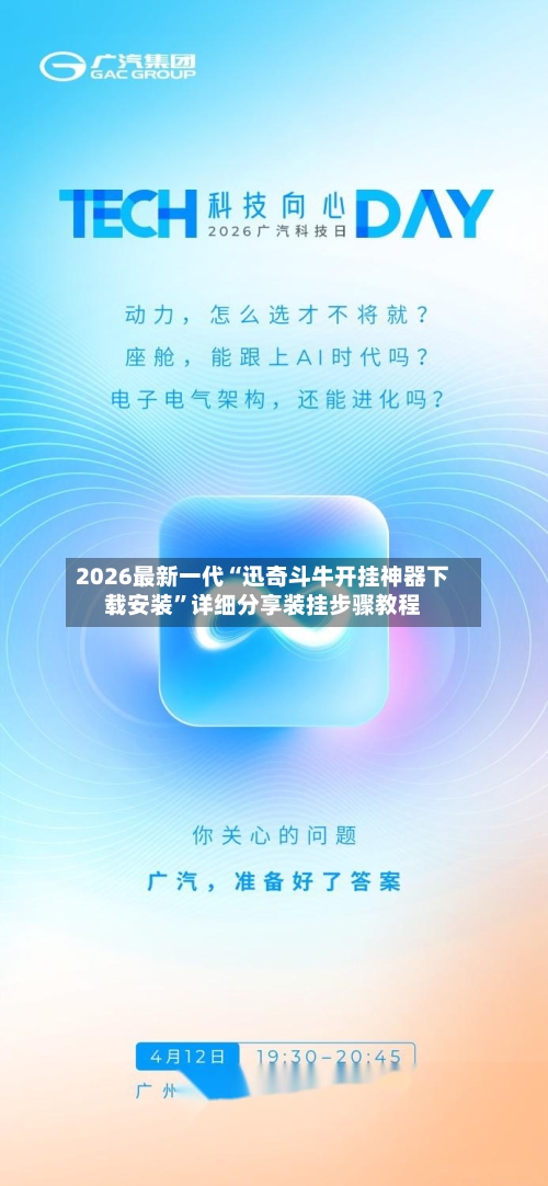 2026最新一代“迅奇斗牛开挂神器下载安装”详细分享装挂步骤教程-第1张图片