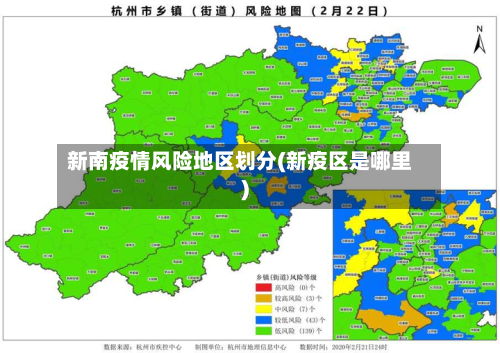新南疫情风险地区划分(新疫区是哪里)-第1张图片