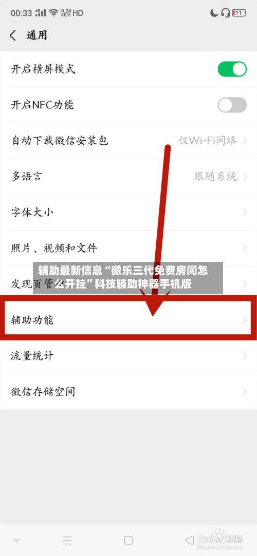 辅助最新信息“微乐三代免费房间怎么开挂	”科技辅助神器手机版-第1张图片