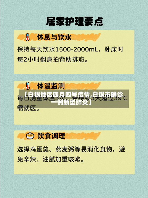【白银地区四月四号疫情,白银市确诊一例新型肺炎】-第1张图片