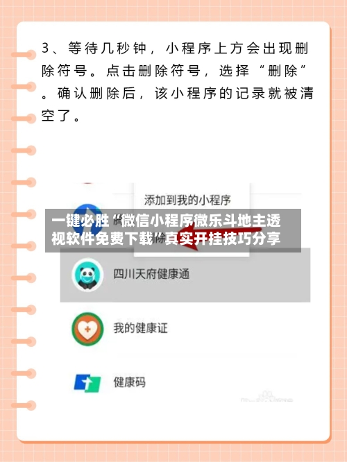 一键必胜“微信小程序微乐斗地主透视软件免费下载”真实开挂技巧分享-第1张图片
