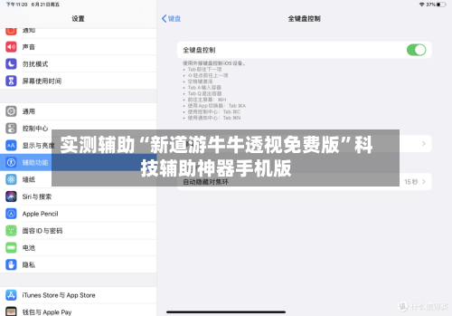 实测辅助“新道游牛牛透视免费版”科技辅助神器手机版-第1张图片