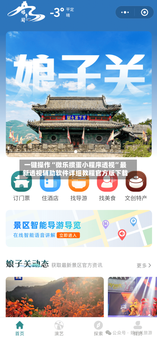 一键操作“微乐掼蛋小程序透视	”最新透视辅助软件详细教程官方版下载-第1张图片