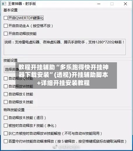 教程开挂辅助“多乐跑得快开挂神器下载安装	”(透视)开挂辅助脚本+详细开挂安装教程-第1张图片