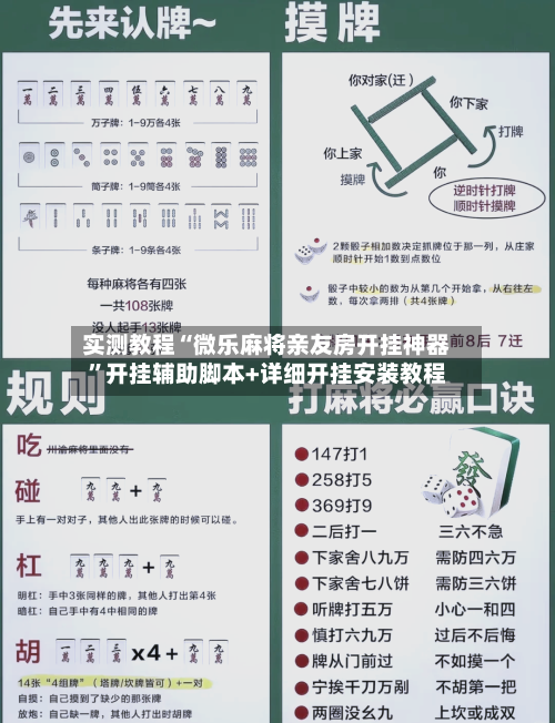 实测教程“微乐麻将亲友房开挂神器	”开挂辅助脚本+详细开挂安装教程-第1张图片