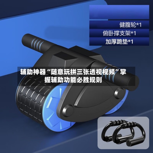 辅助神器“随意玩拼三张透视视频	”掌握辅助功能必胜规则-第1张图片