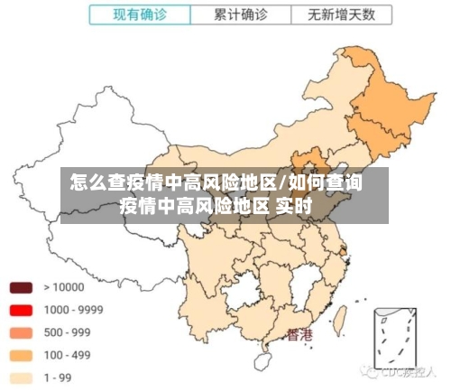 怎么查疫情中高风险地区/如何查询疫情中高风险地区 实时-第1张图片