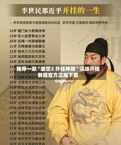 推荐一款“盛世2 开挂神器”详细开挂教程官方正版下载-第1张图片