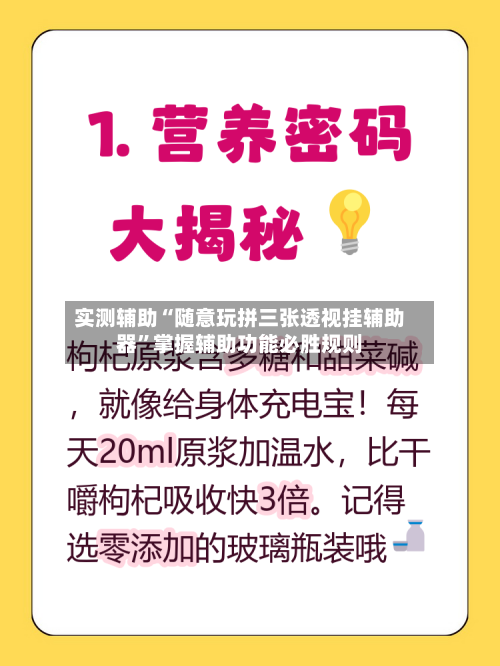 实测辅助“随意玩拼三张透视挂辅助器	”掌握辅助功能必胜规则-第1张图片