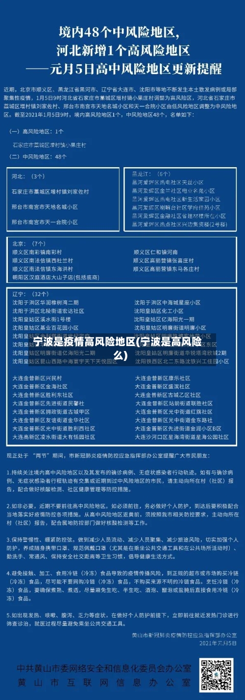 宁波是疫情高风险地区(宁波是高风险么)-第1张图片