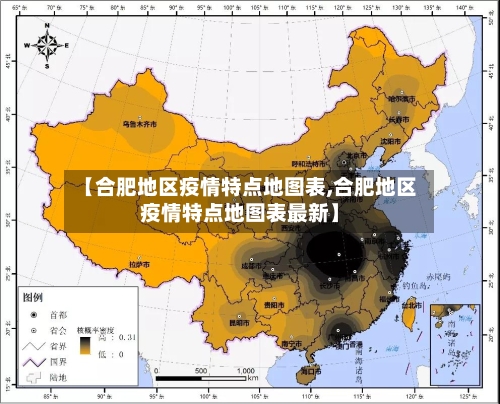 【合肥地区疫情特点地图表,合肥地区疫情特点地图表最新】-第1张图片