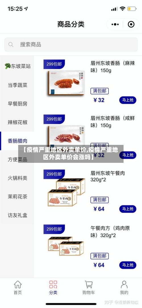 【疫情严重地区外卖单价,疫情严重地区外卖单价会涨吗】-第1张图片