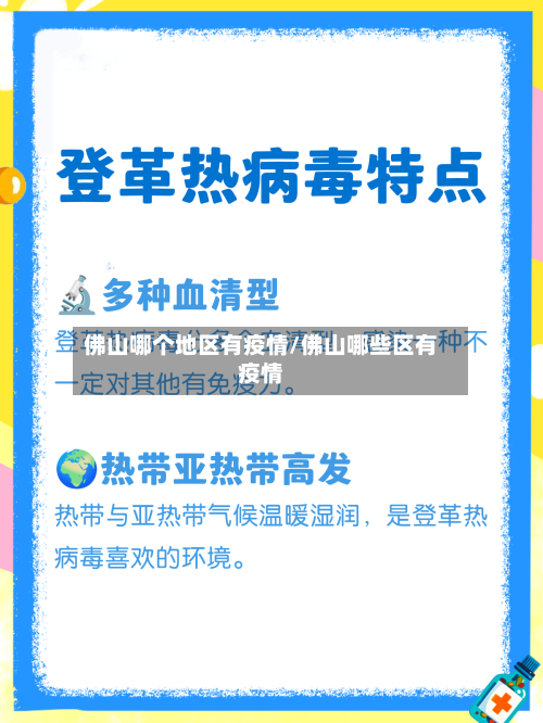 佛山哪个地区有疫情/佛山哪些区有疫情-第1张图片