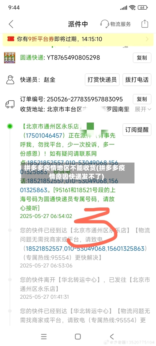 拼多多疫情地区不能收货(拼多多疫情原因快递发不了)-第1张图片