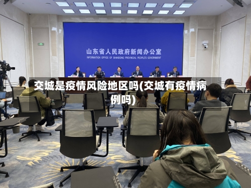 交城是疫情风险地区吗(交城有疫情病例吗)-第1张图片