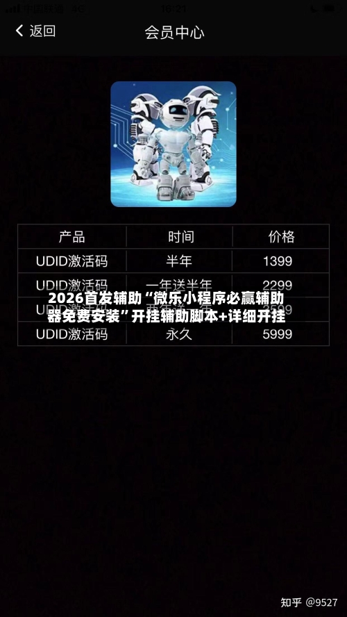 2026首发辅助“微乐小程序必赢辅助器免费安装	”开挂辅助脚本+详细开挂-第1张图片