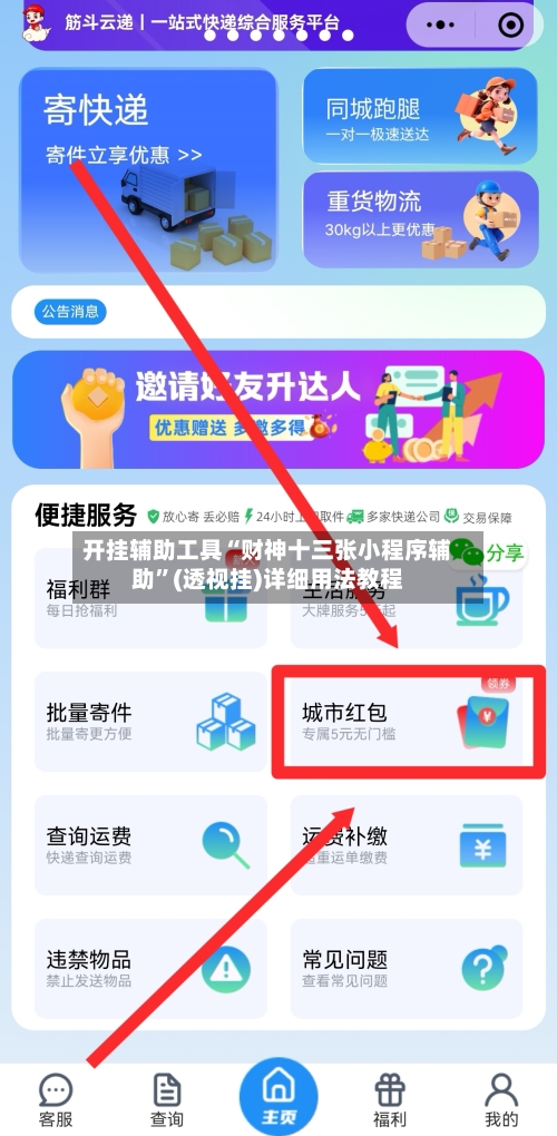 开挂辅助工具“财神十三张小程序辅助”(透视挂)详细用法教程-第1张图片