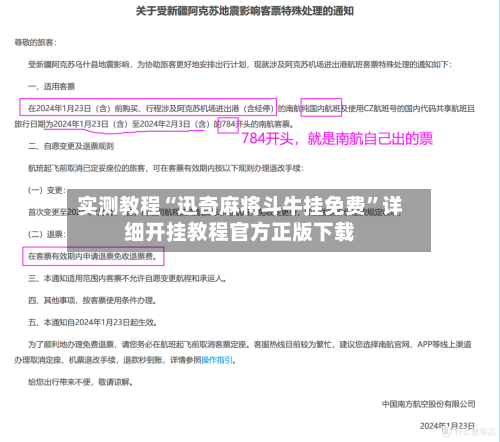 实测教程“迅奇麻将斗牛挂免费	”详细开挂教程官方正版下载-第1张图片