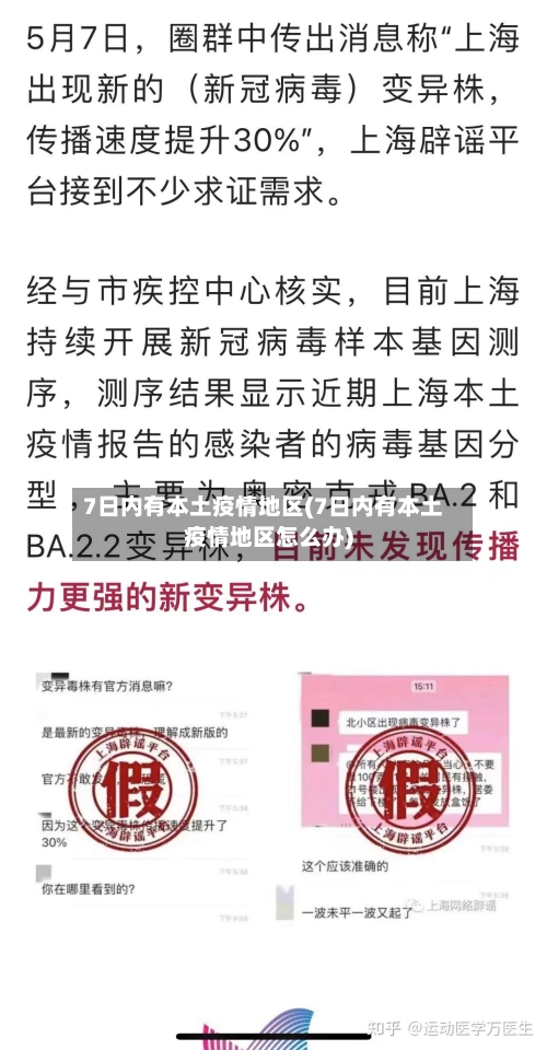 7日内有本土疫情地区(7日内有本土疫情地区怎么办)-第1张图片