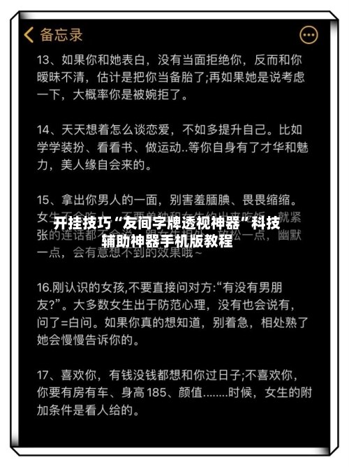 开挂技巧“友间字牌透视神器”科技辅助神器手机版教程-第1张图片