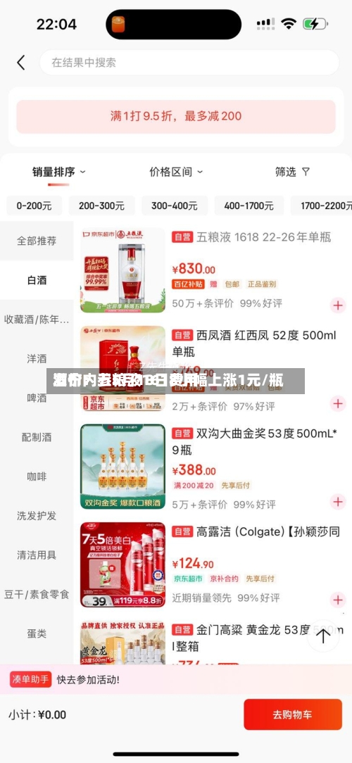 酒价内参5月18日费用
发布:五粮液1618小幅上涨1元/瓶-第1张图片