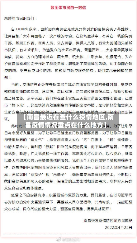 【南昌最近在查什么疫情地区,南昌疫情情况重点在什么地方】-第1张图片