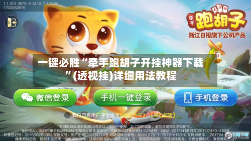 一键必胜“牵手跑胡子开挂神器下载	”(透视挂)详细用法教程-第1张图片
