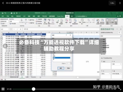 必备科技“万能透视软件下载”详细辅助教程分享-第1张图片