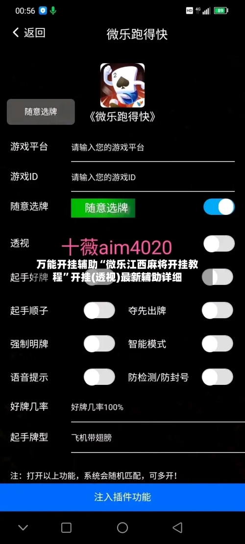 万能开挂辅助“微乐江西麻将开挂教程	”开挂(透视)最新辅助详细-第1张图片