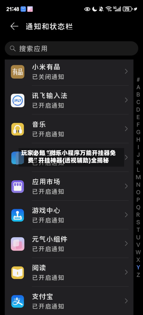 玩家必知“微乐小程序万能开挂器免费	”开挂神器{透视辅助}全揭秘-第1张图片