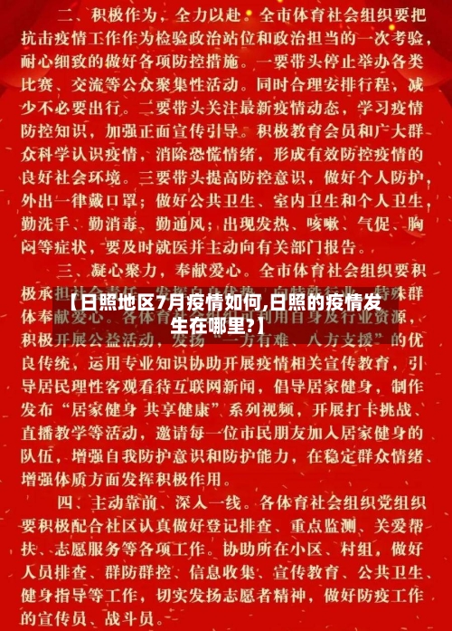【日照地区7月疫情如何,日照的疫情发生在哪里?】-第1张图片
