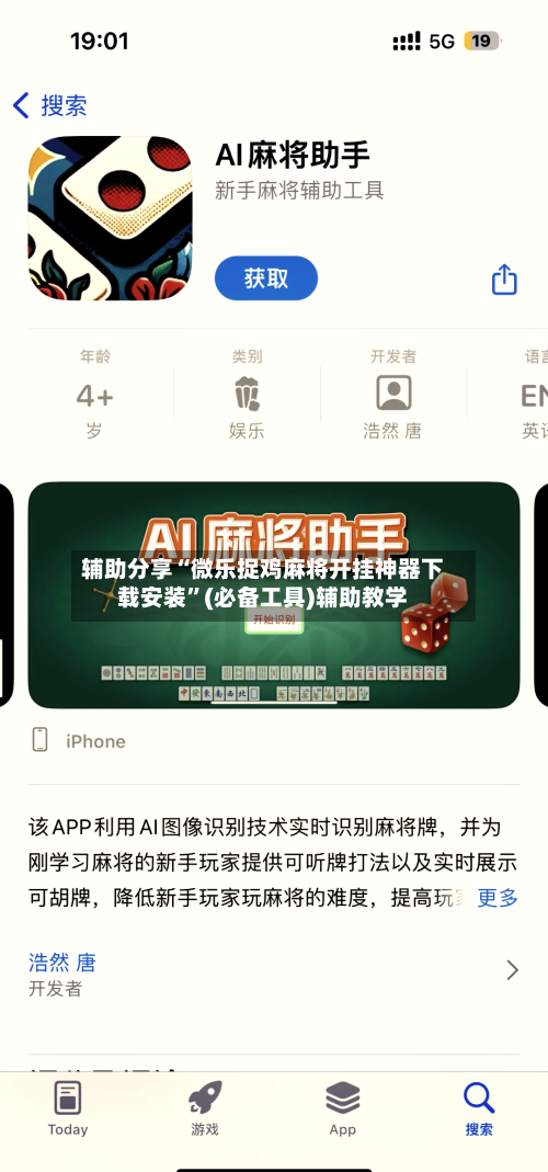 辅助分享“微乐捉鸡麻将开挂神器下载安装”(必备工具)辅助教学-第1张图片