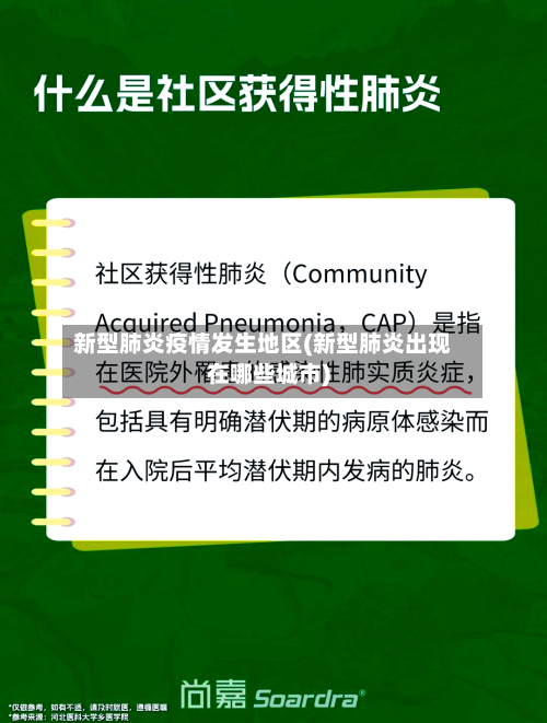 新型肺炎疫情发生地区(新型肺炎出现在哪些城市)-第1张图片