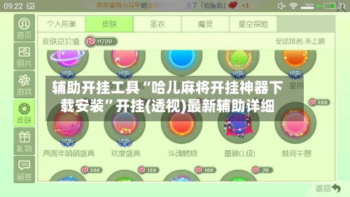 辅助开挂工具“哈儿麻将开挂神器下载安装	”开挂(透视)最新辅助详细-第1张图片