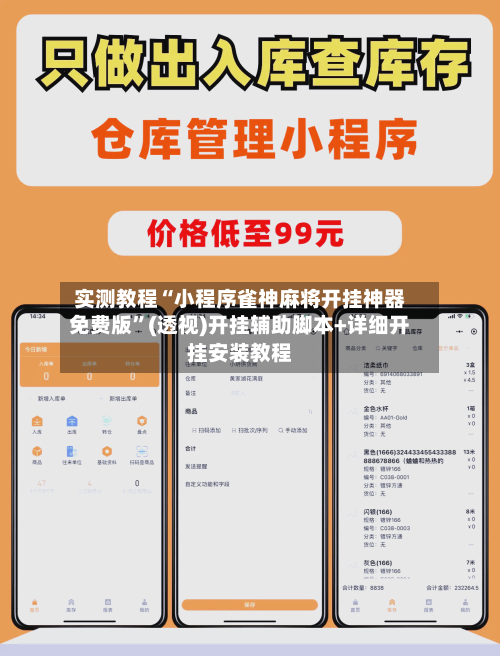 实测教程“小程序雀神麻将开挂神器免费版	”(透视)开挂辅助脚本+详细开挂安装教程-第1张图片