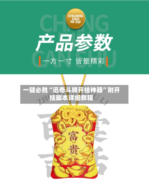 一键必胜“迅奇斗牌开挂神器”附开挂脚本详细教程-第1张图片