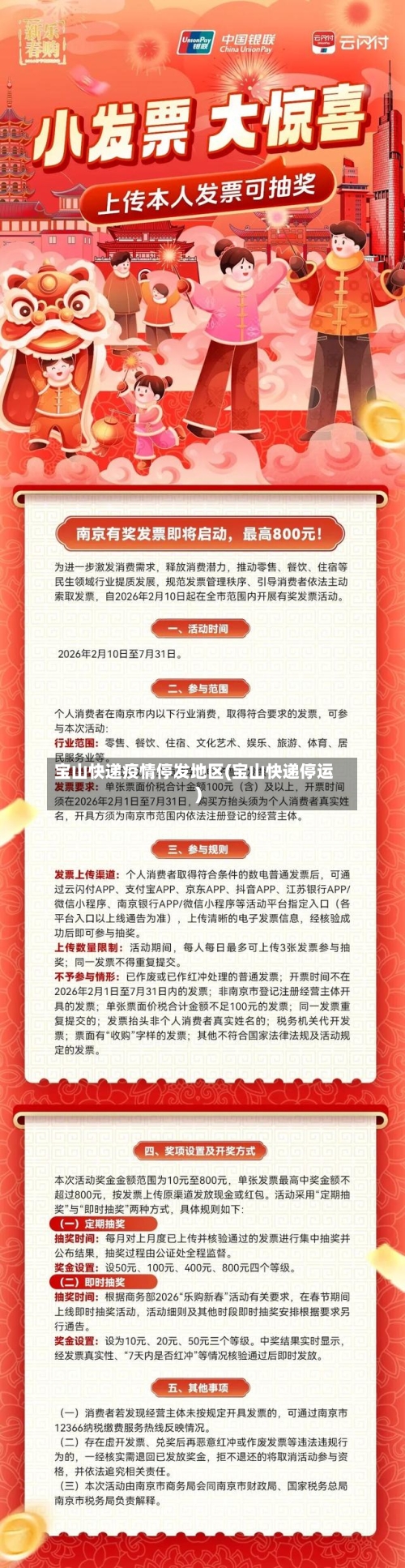 宝山快递疫情停发地区(宝山快递停运)-第1张图片