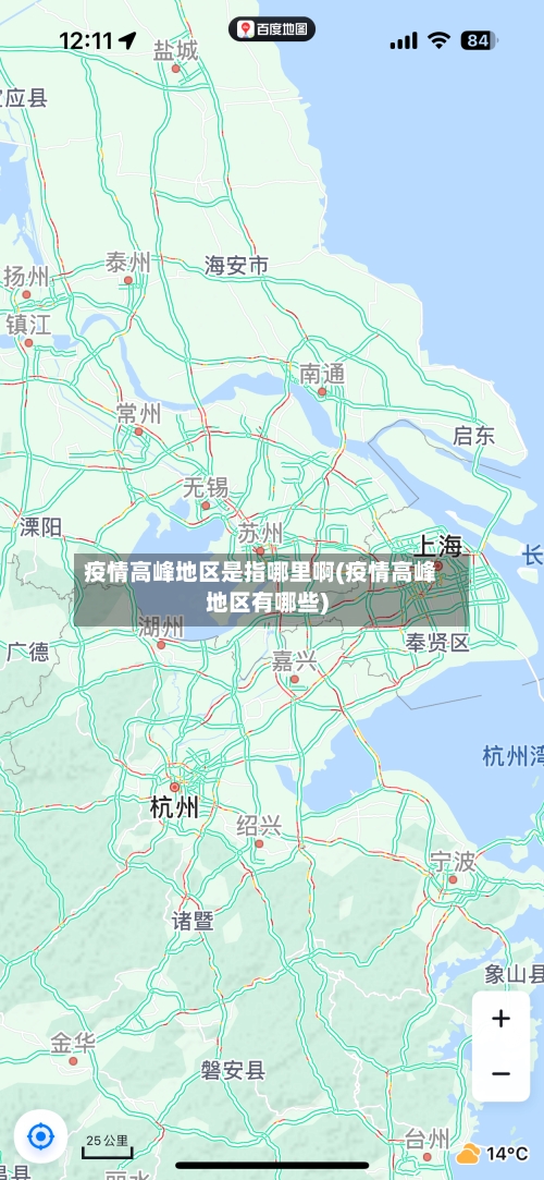 疫情高峰地区是指哪里啊(疫情高峰地区有哪些)-第1张图片